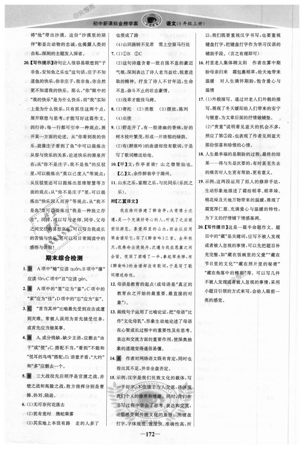 2018年世紀金榜金榜學案九年級語文上冊蘇教版 第31頁