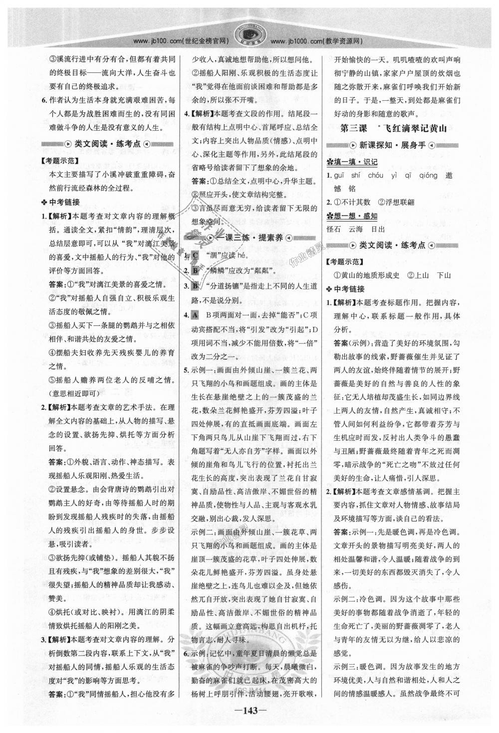 2018年世紀(jì)金榜金榜學(xué)案九年級語文上冊蘇教版 第2頁