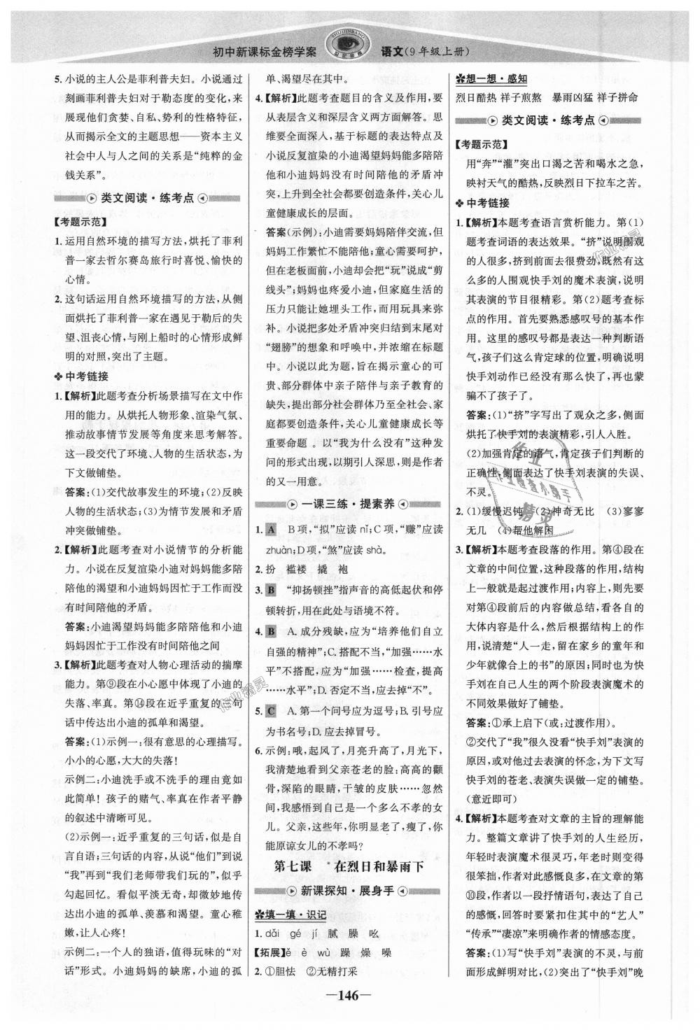 2018年世紀(jì)金榜金榜學(xué)案九年級(jí)語文上冊(cè)蘇教版 第5頁