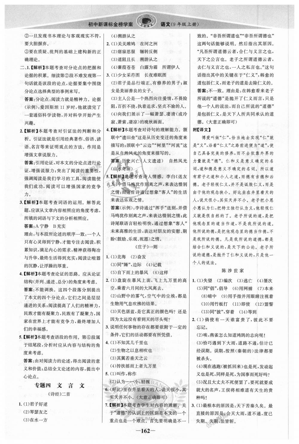 2018年世紀(jì)金榜金榜學(xué)案九年級語文上冊蘇教版 第21頁