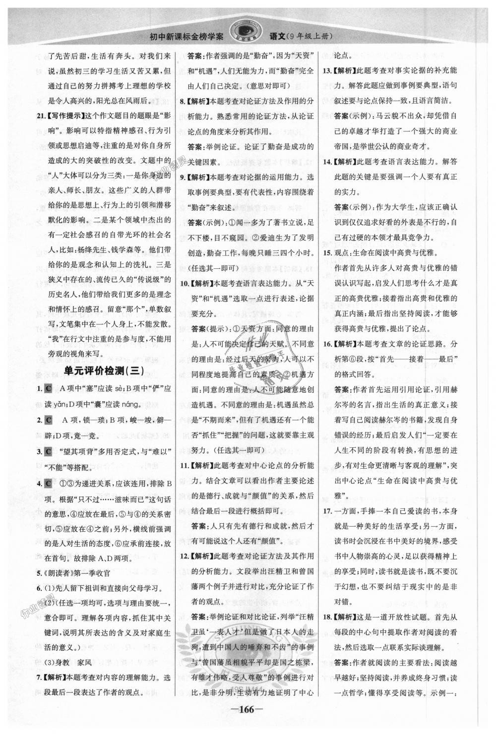 2018年世紀(jì)金榜金榜學(xué)案九年級語文上冊蘇教版 第25頁