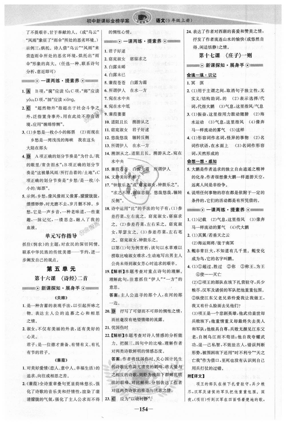 2018年世紀(jì)金榜金榜學(xué)案九年級(jí)語(yǔ)文上冊(cè)蘇教版 第13頁(yè)