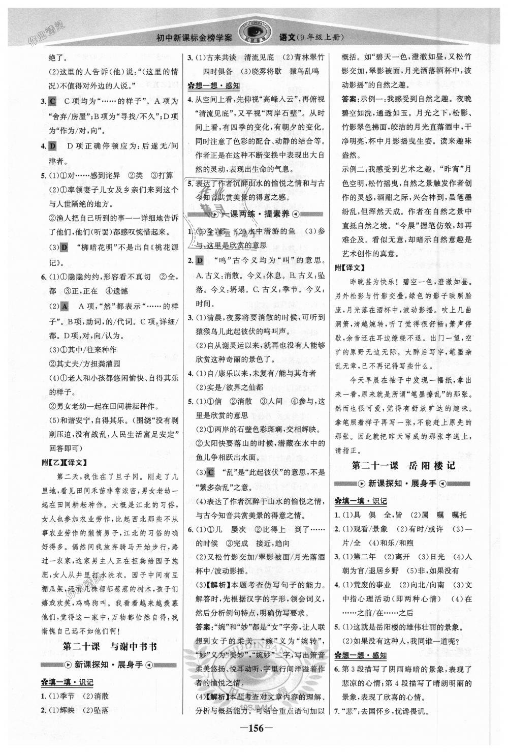 2018年世紀(jì)金榜金榜學(xué)案九年級語文上冊蘇教版 第15頁