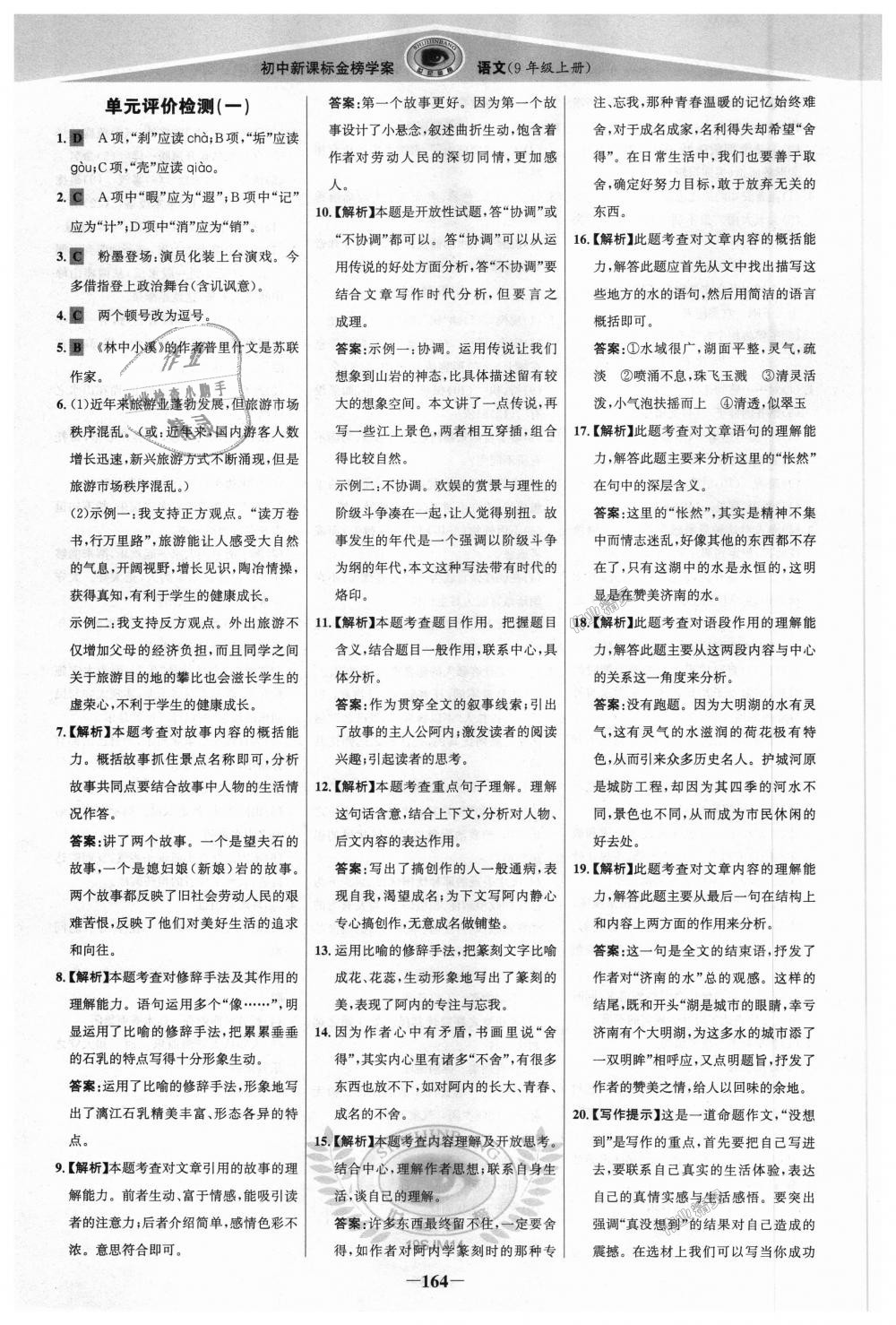 2018年世紀金榜金榜學案九年級語文上冊蘇教版 第23頁