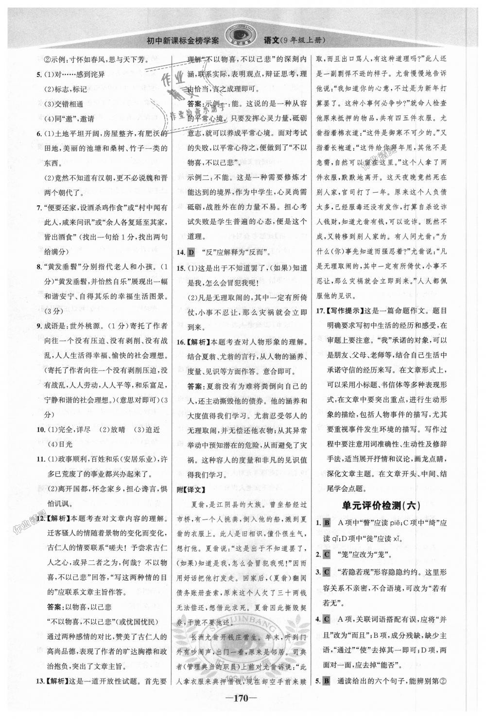 2018年世紀(jì)金榜金榜學(xué)案九年級(jí)語文上冊(cè)蘇教版 第29頁