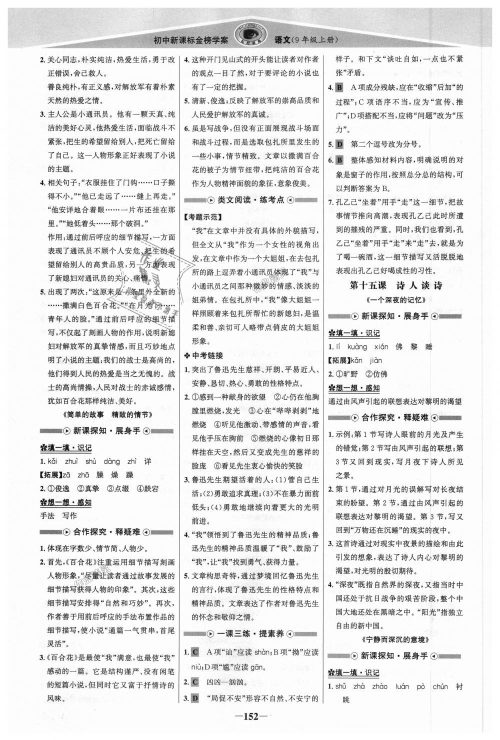 2018年世紀(jì)金榜金榜學(xué)案九年級(jí)語(yǔ)文上冊(cè)蘇教版 第11頁(yè)