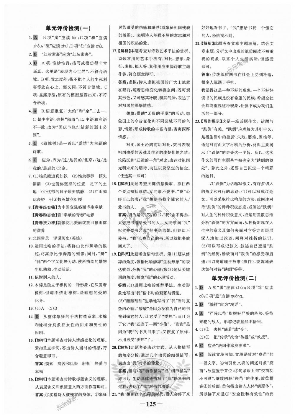 2018年世紀(jì)金榜金榜學(xué)案九年級語文上冊語文版 第17頁