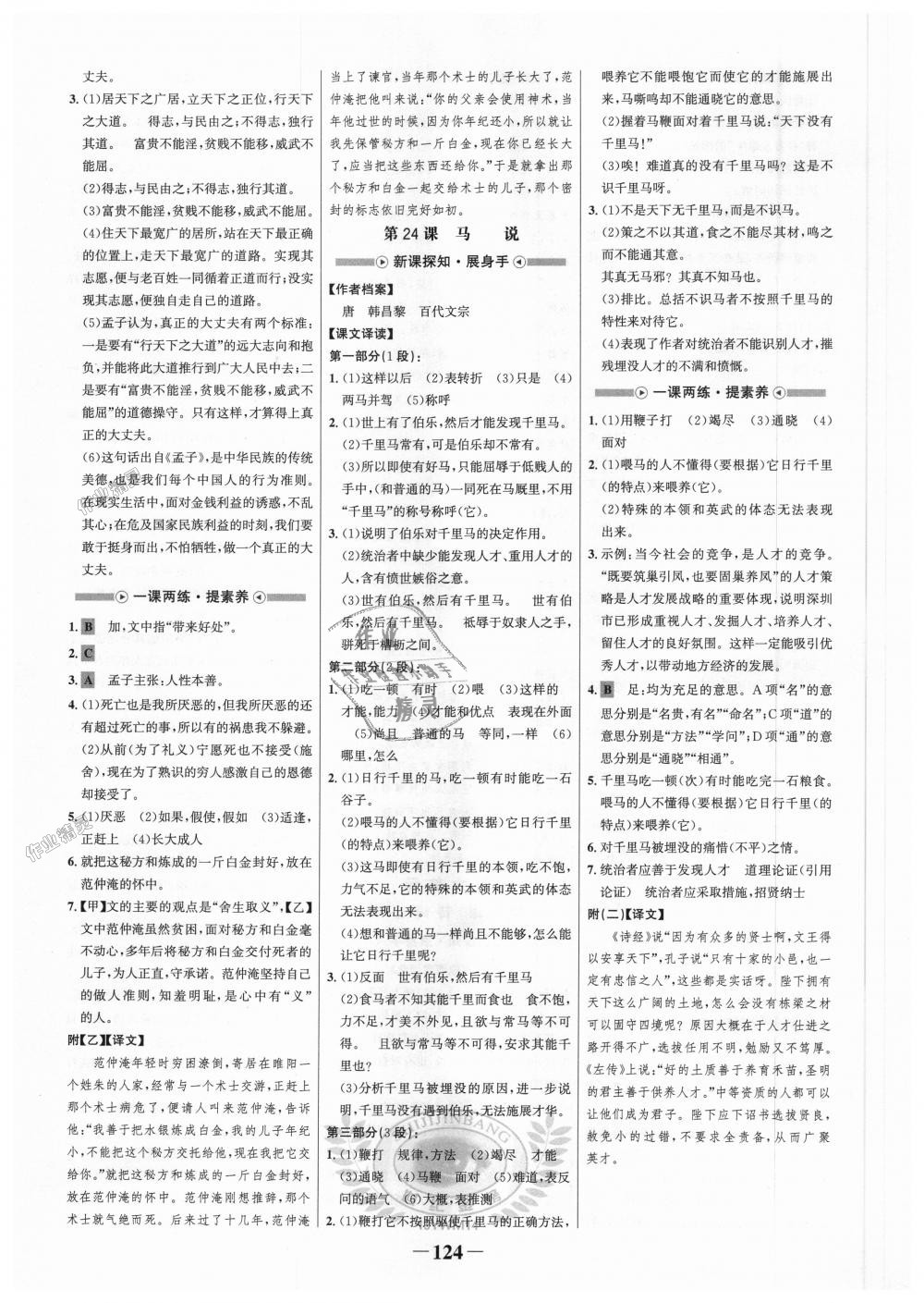 2018年世紀金榜金榜學(xué)案九年級語文上冊語文版 第16頁