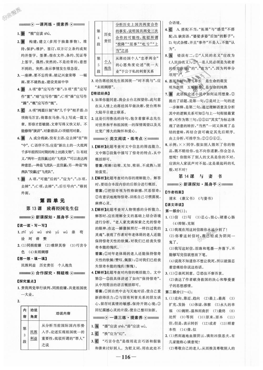 2018年世紀(jì)金榜金榜學(xué)案九年級語文上冊語文版 第8頁