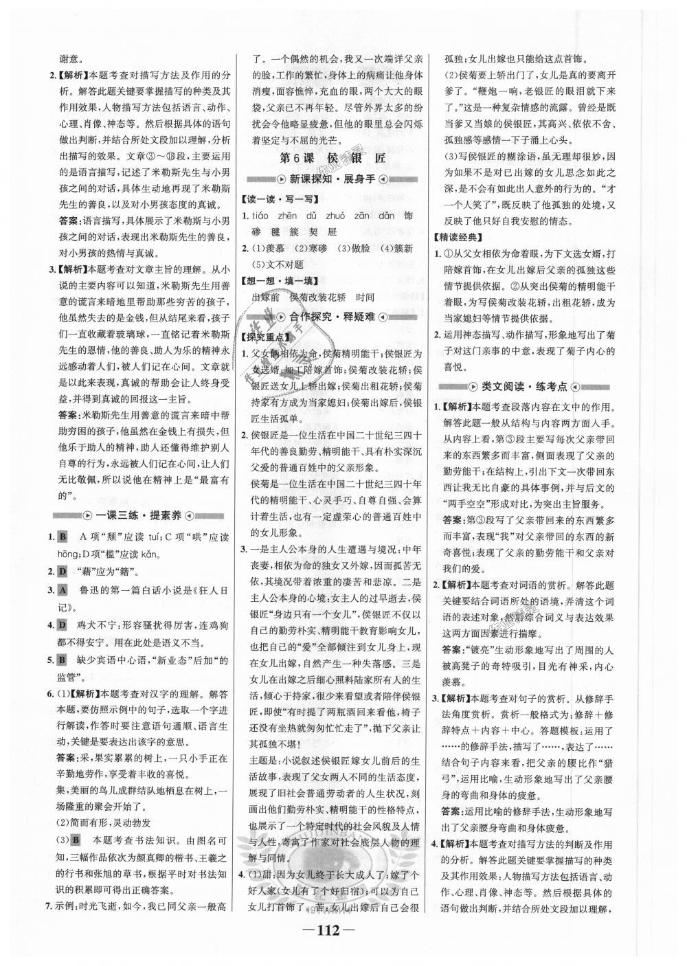 2018年世紀(jì)金榜金榜學(xué)案九年級語文上冊語文版 第4頁