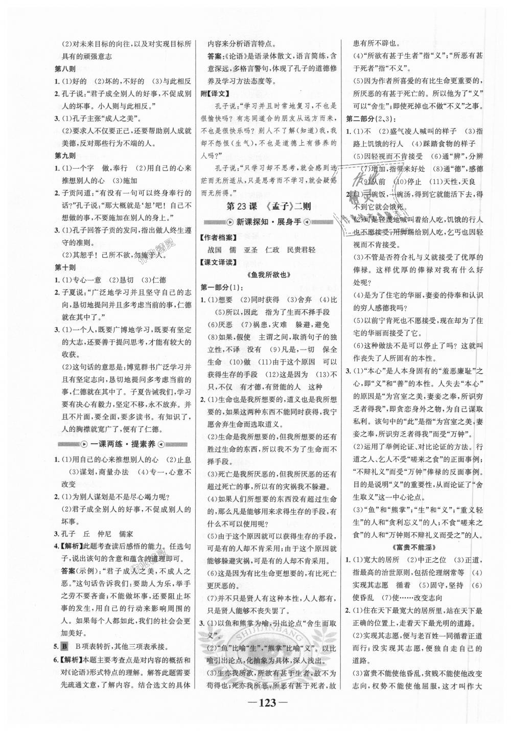 2018年世紀金榜金榜學(xué)案九年級語文上冊語文版 第15頁