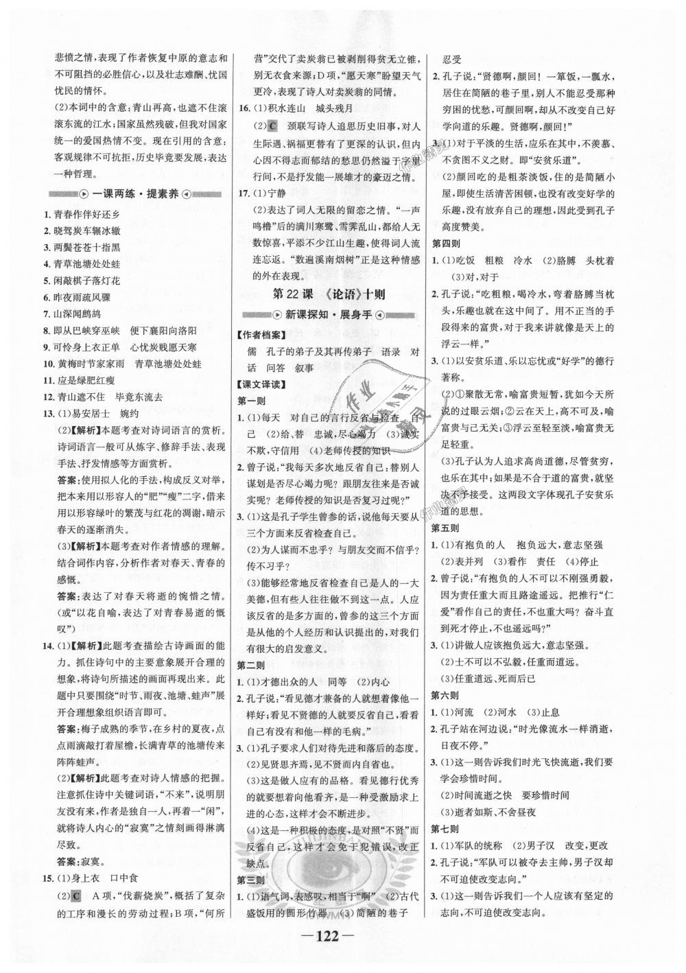 2018年世紀(jì)金榜金榜學(xué)案九年級(jí)語(yǔ)文上冊(cè)語(yǔ)文版 第14頁(yè)