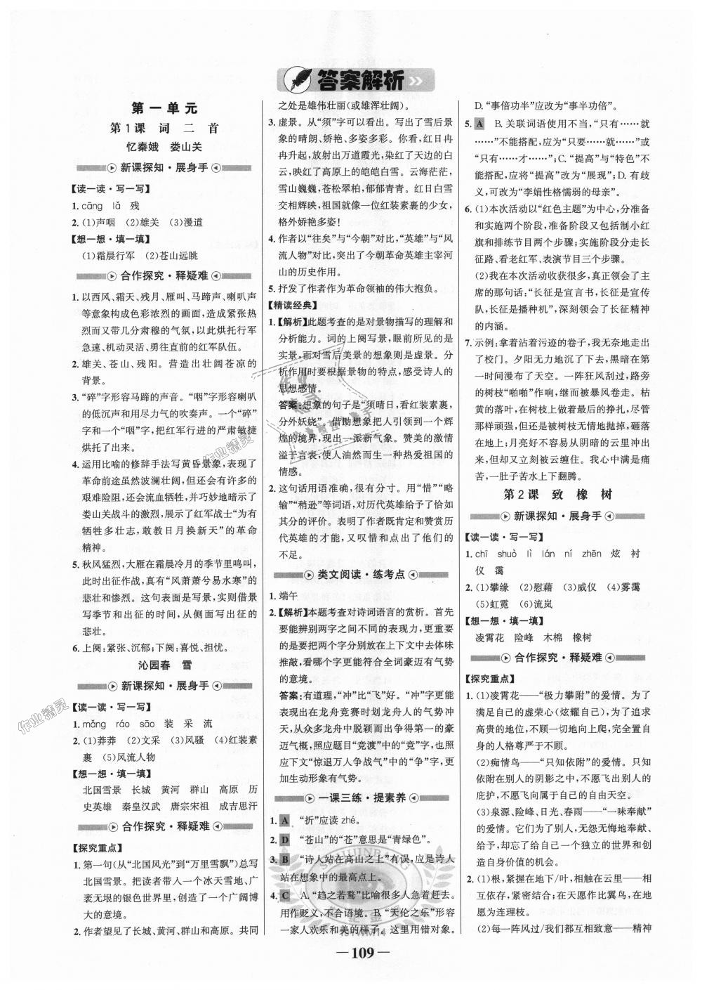 2018年世紀(jì)金榜金榜學(xué)案九年級語文上冊語文版 第1頁