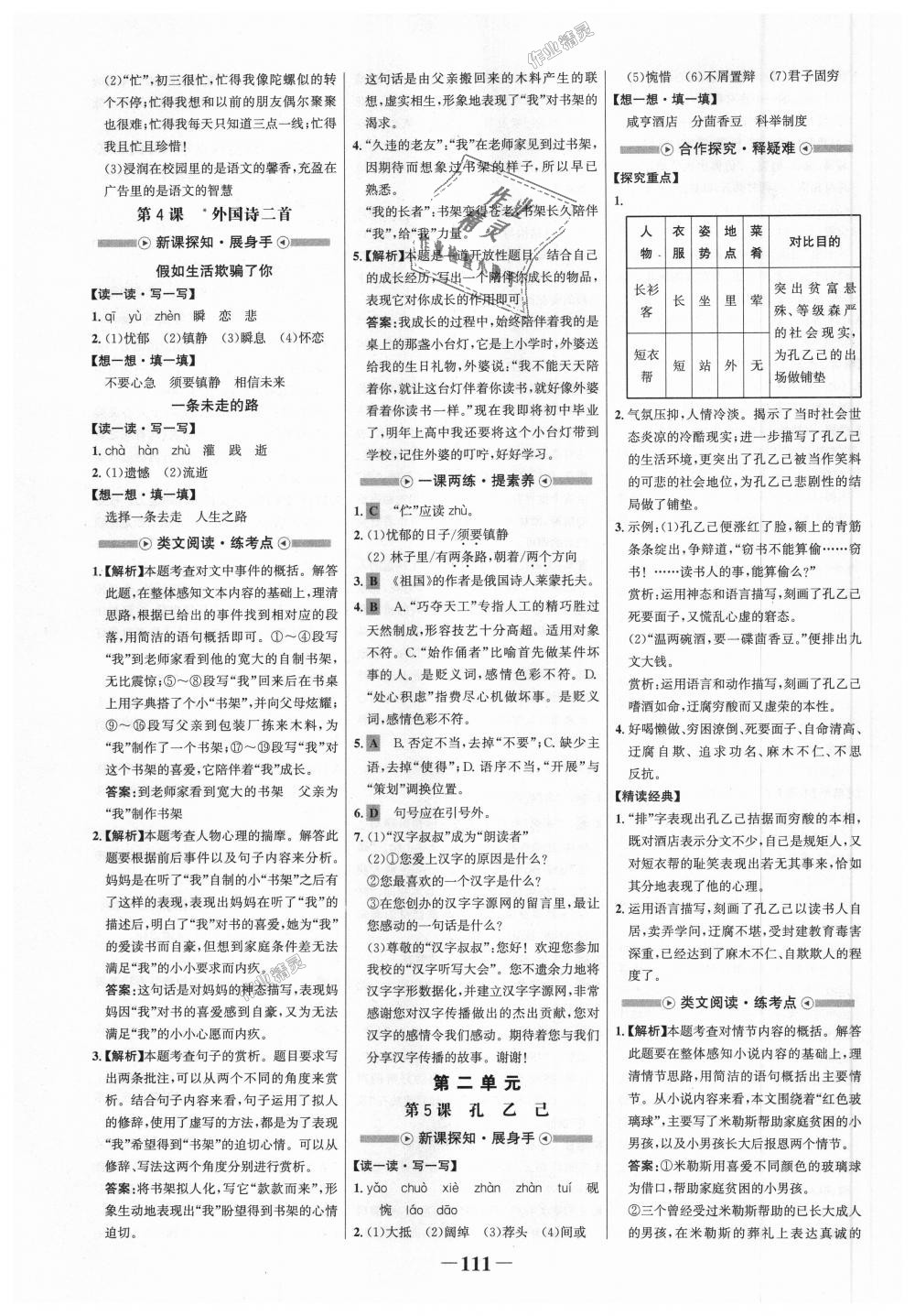 2018年世紀金榜金榜學(xué)案九年級語文上冊語文版 第3頁