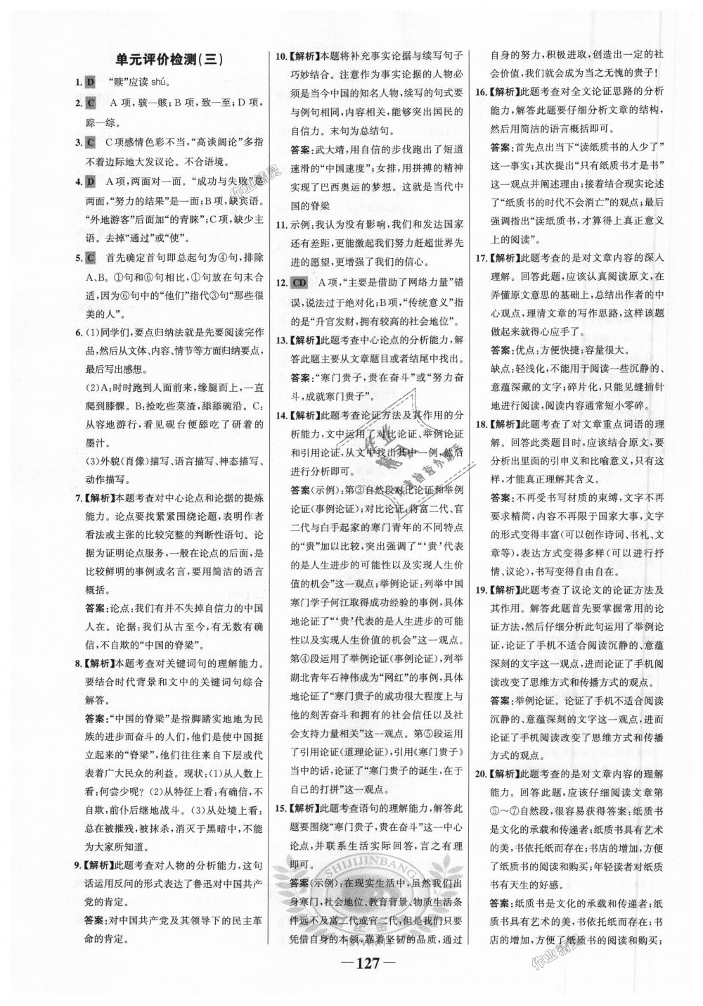 2018年世紀(jì)金榜金榜學(xué)案九年級(jí)語文上冊(cè)語文版 第19頁