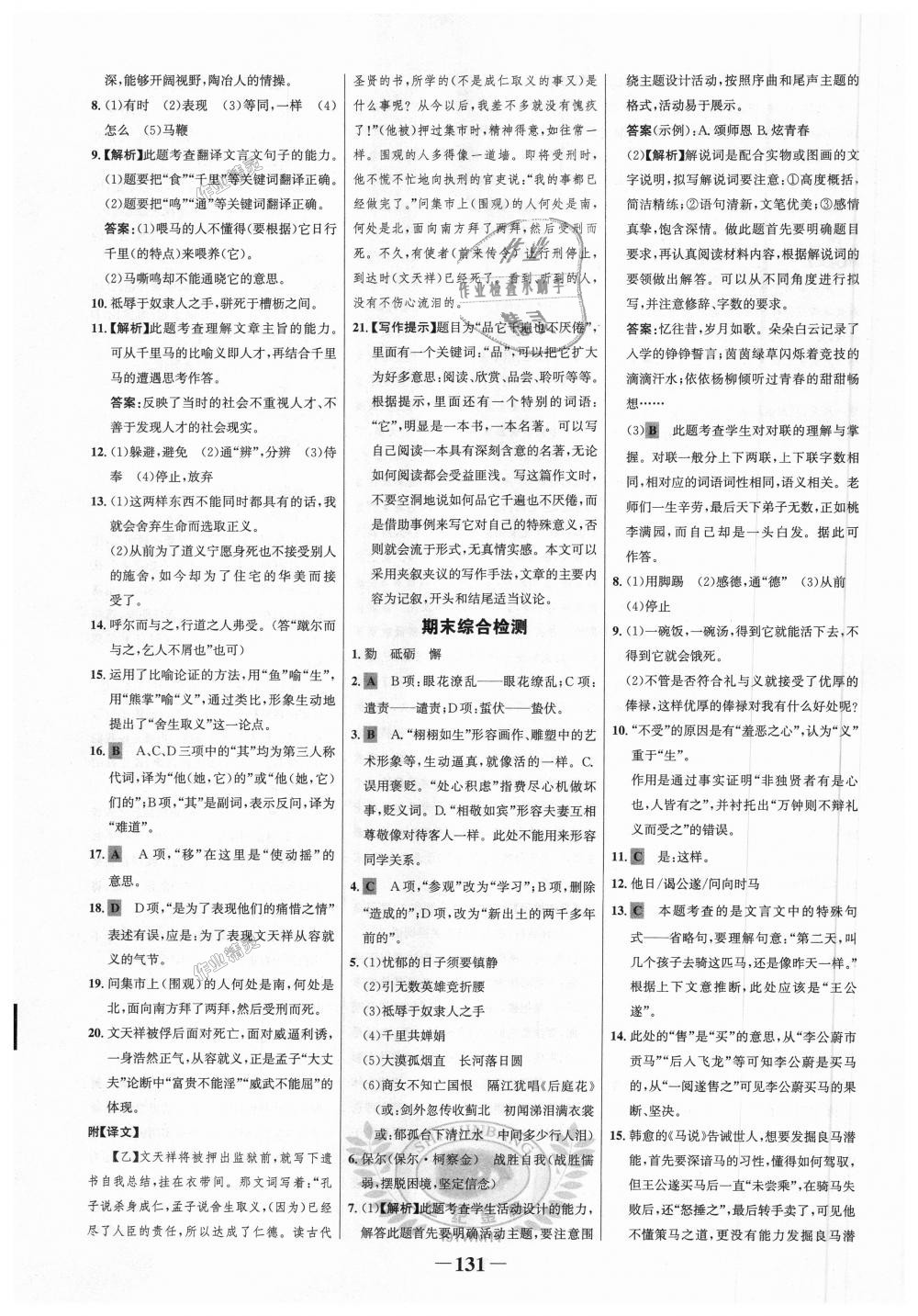 2018年世紀金榜金榜學(xué)案九年級語文上冊語文版 第23頁