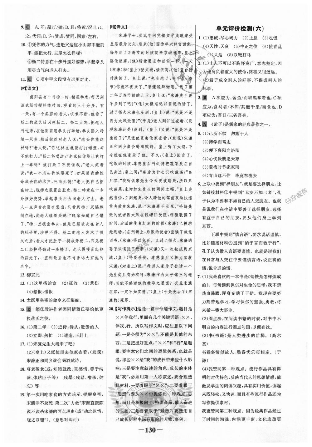 2018年世紀(jì)金榜金榜學(xué)案九年級(jí)語(yǔ)文上冊(cè)語(yǔ)文版 第22頁(yè)