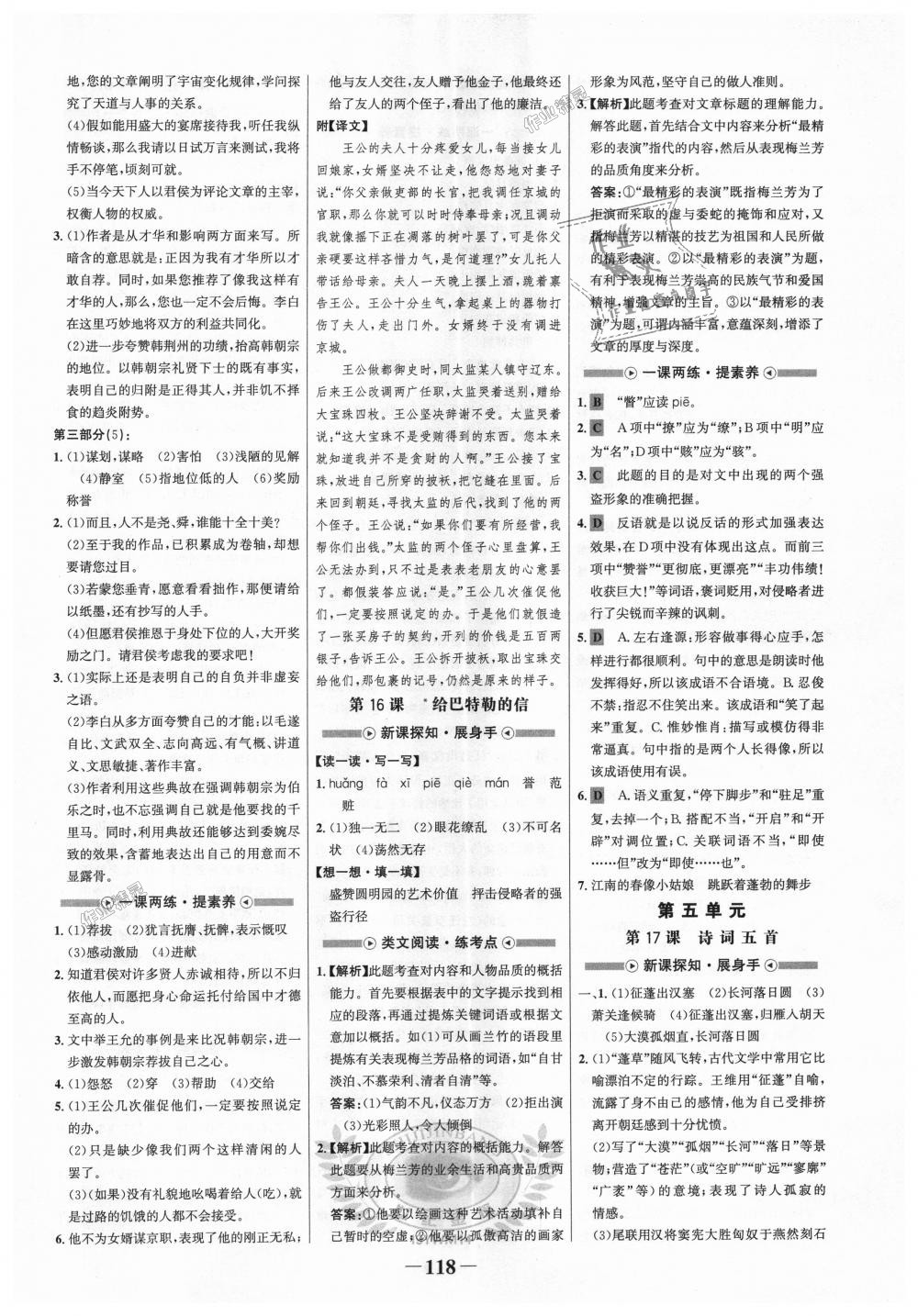 2018年世紀(jì)金榜金榜學(xué)案九年級(jí)語文上冊(cè)語文版 第10頁