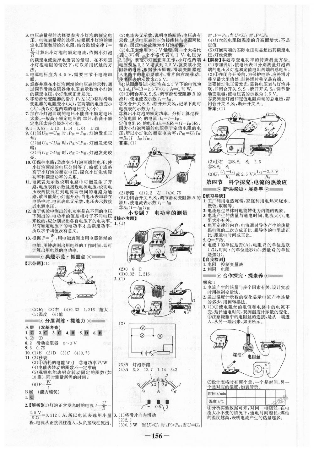 2018年世紀(jì)金榜金榜學(xué)案九年級物理全一冊滬科版 第12頁