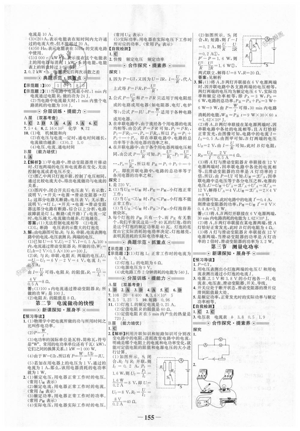 2018年世紀金榜金榜學(xué)案九年級物理全一冊滬科版 第11頁