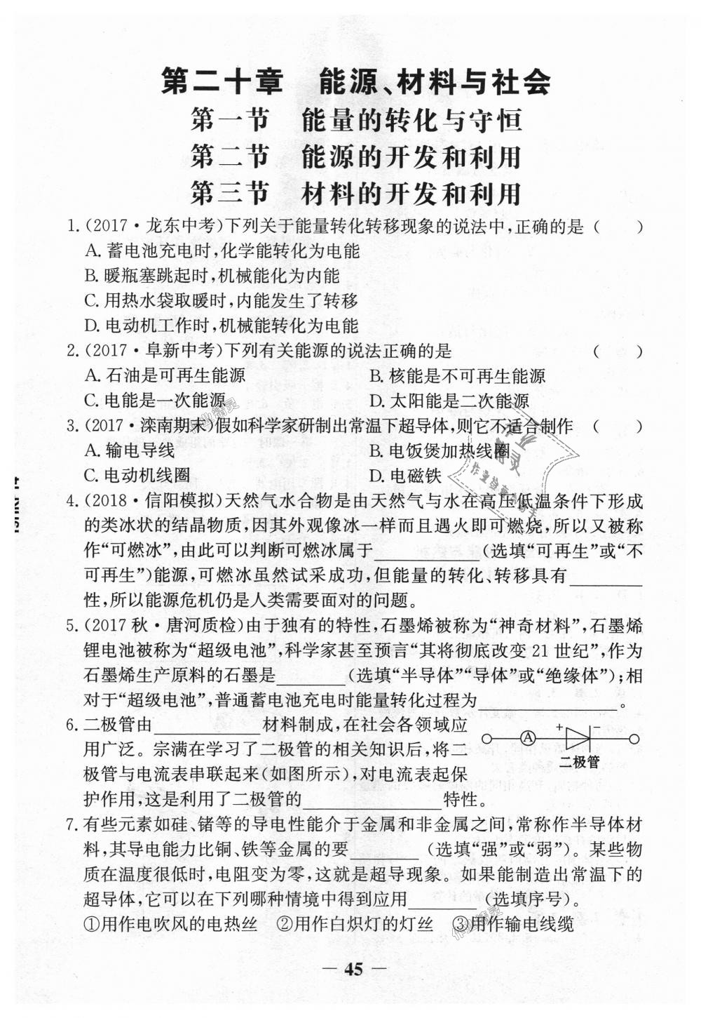 2018年世紀(jì)金榜金榜學(xué)案九年級(jí)物理全一冊滬科版 第21頁