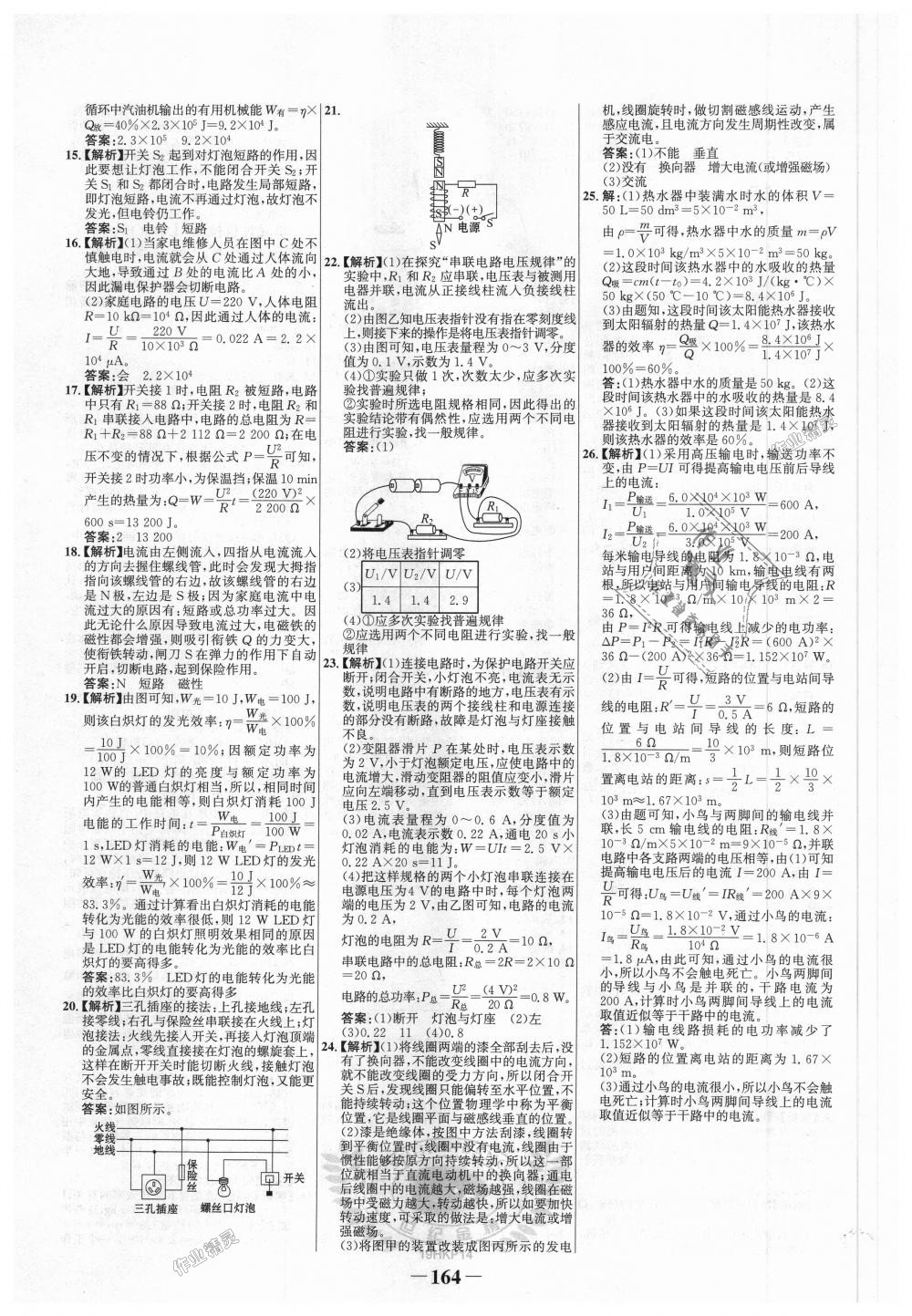 2018年世紀金榜金榜學案九年級物理全一冊滬科版 第20頁