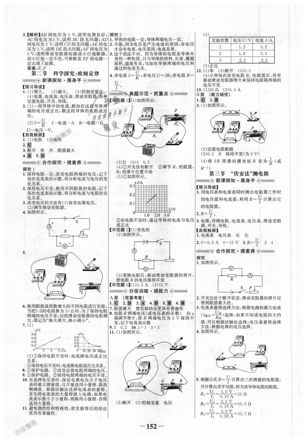 2018年世紀(jì)金榜金榜學(xué)案九年級(jí)物理全一冊(cè)滬科版 第8頁(yè)