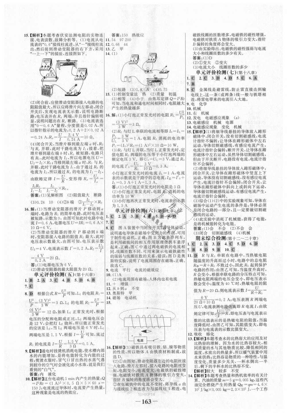 2018年世紀金榜金榜學案九年級物理全一冊滬科版 第19頁