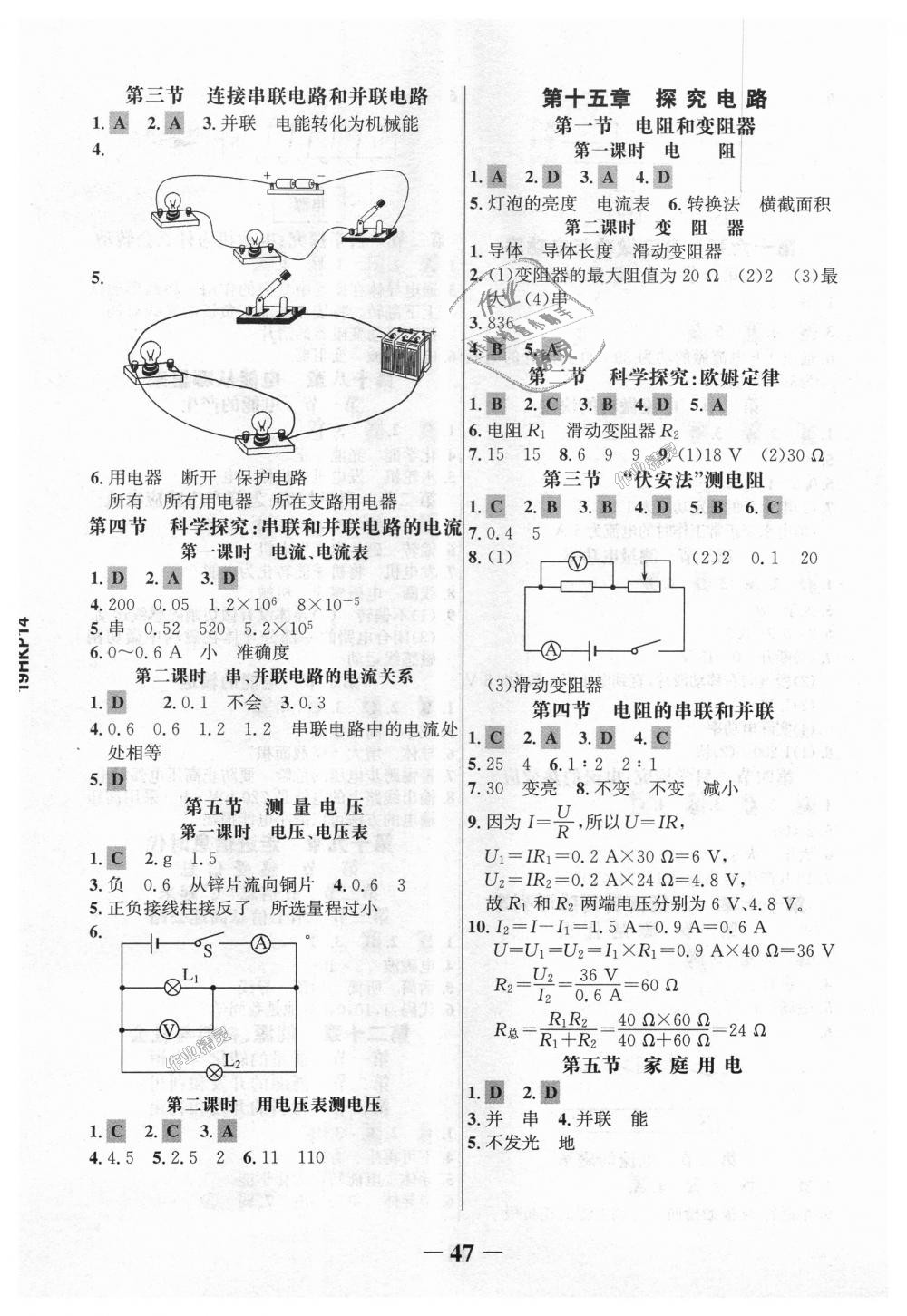 2018年世紀(jì)金榜金榜學(xué)案九年級物理全一冊滬科版 第23頁