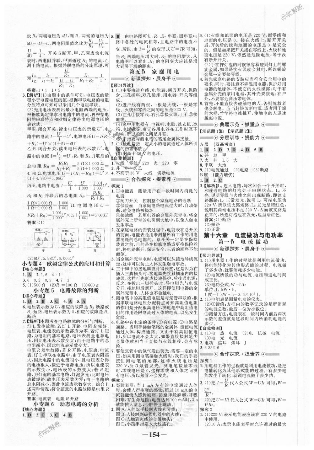 2018年世紀(jì)金榜金榜學(xué)案九年級(jí)物理全一冊(cè)滬科版 第10頁