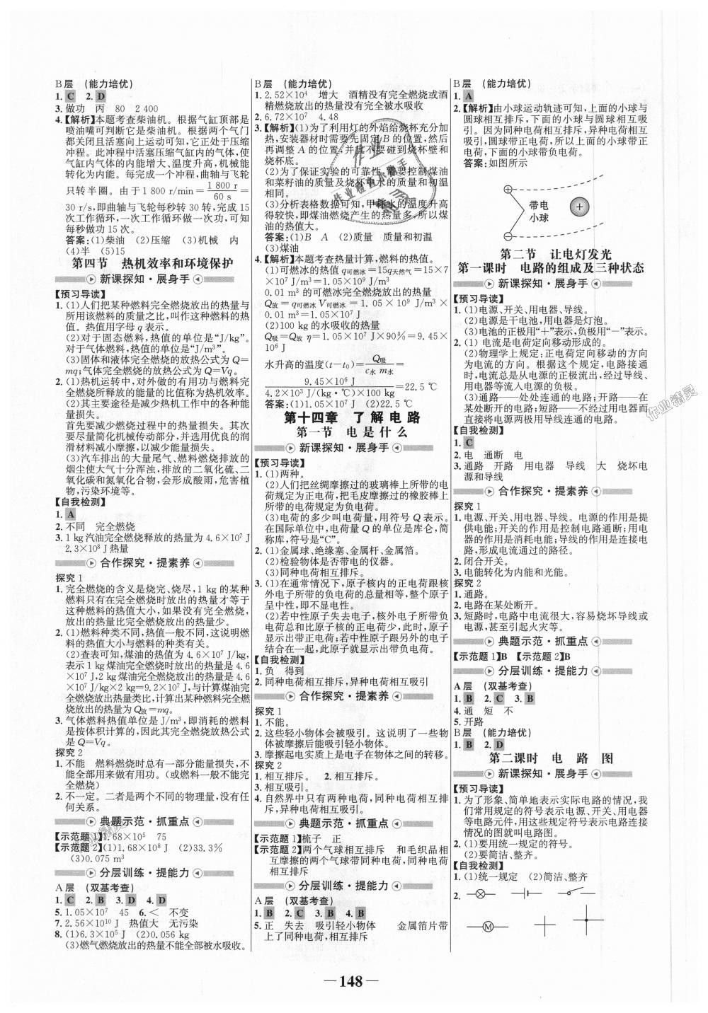 2018年世紀(jì)金榜金榜學(xué)案九年級物理全一冊滬科版 第4頁