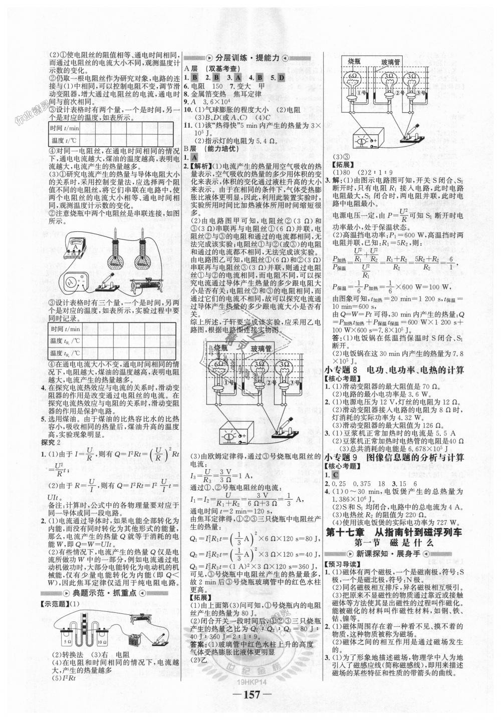 2018年世紀(jì)金榜金榜學(xué)案九年級(jí)物理全一冊(cè)滬科版 第13頁(yè)