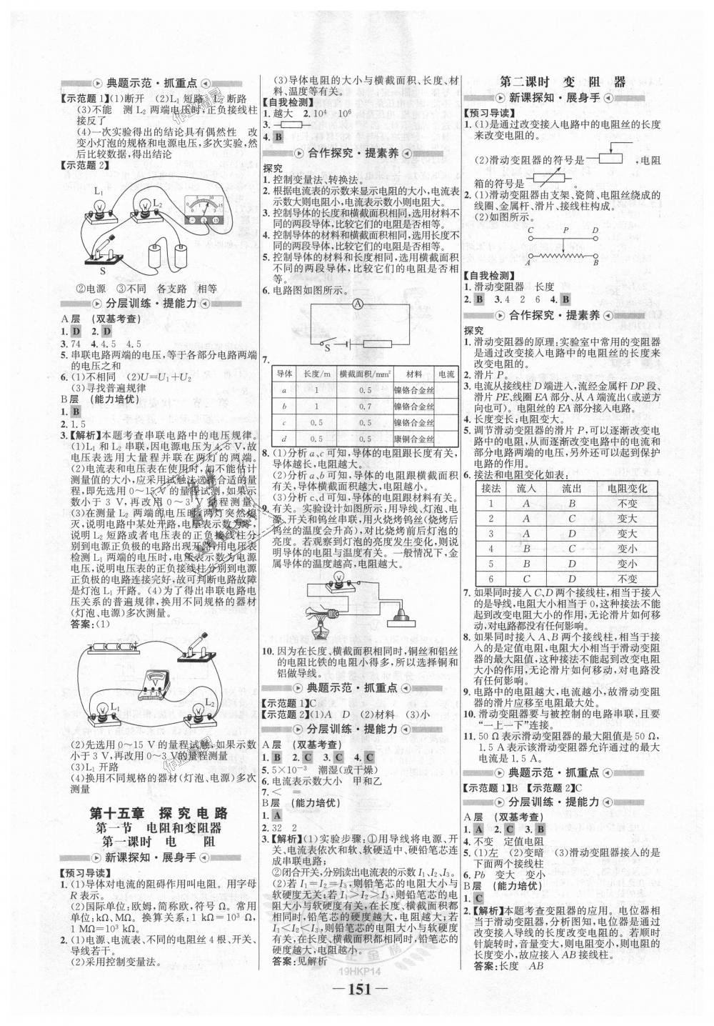 2018年世紀(jì)金榜金榜學(xué)案九年級物理全一冊滬科版 第7頁