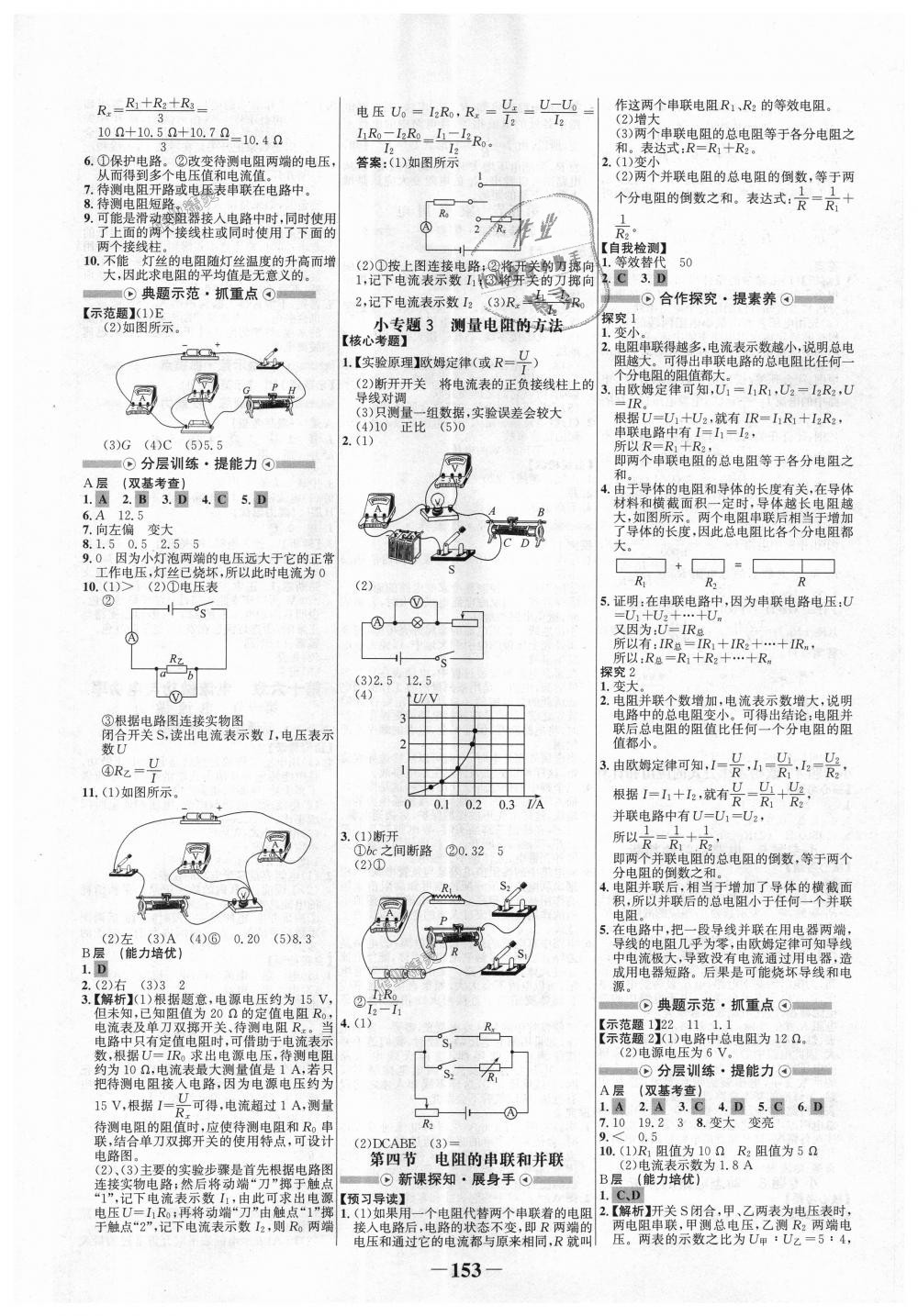 2018年世紀(jì)金榜金榜學(xué)案九年級(jí)物理全一冊(cè)滬科版 第9頁(yè)