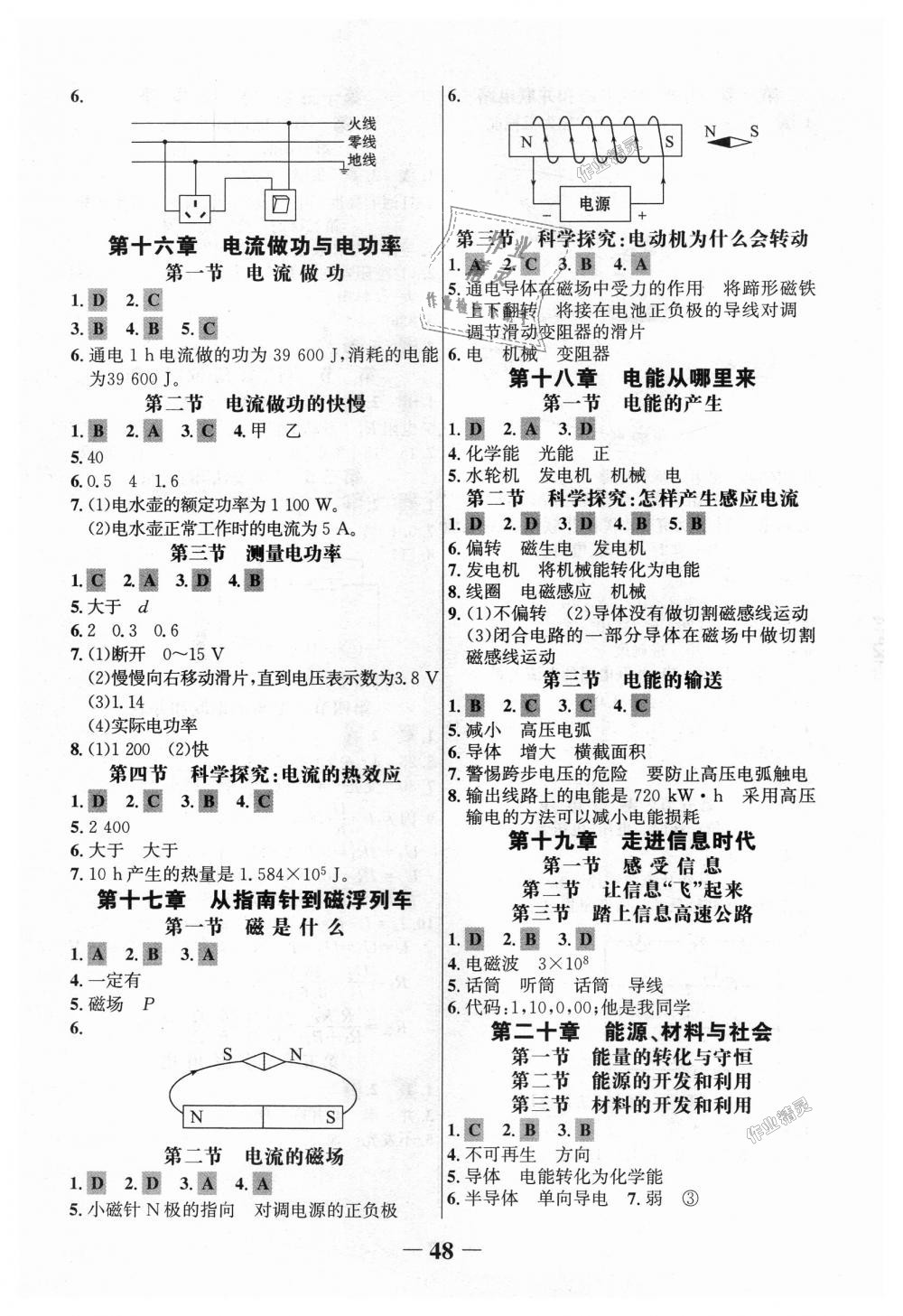 2018年世紀(jì)金榜金榜學(xué)案九年級物理全一冊滬科版 第24頁