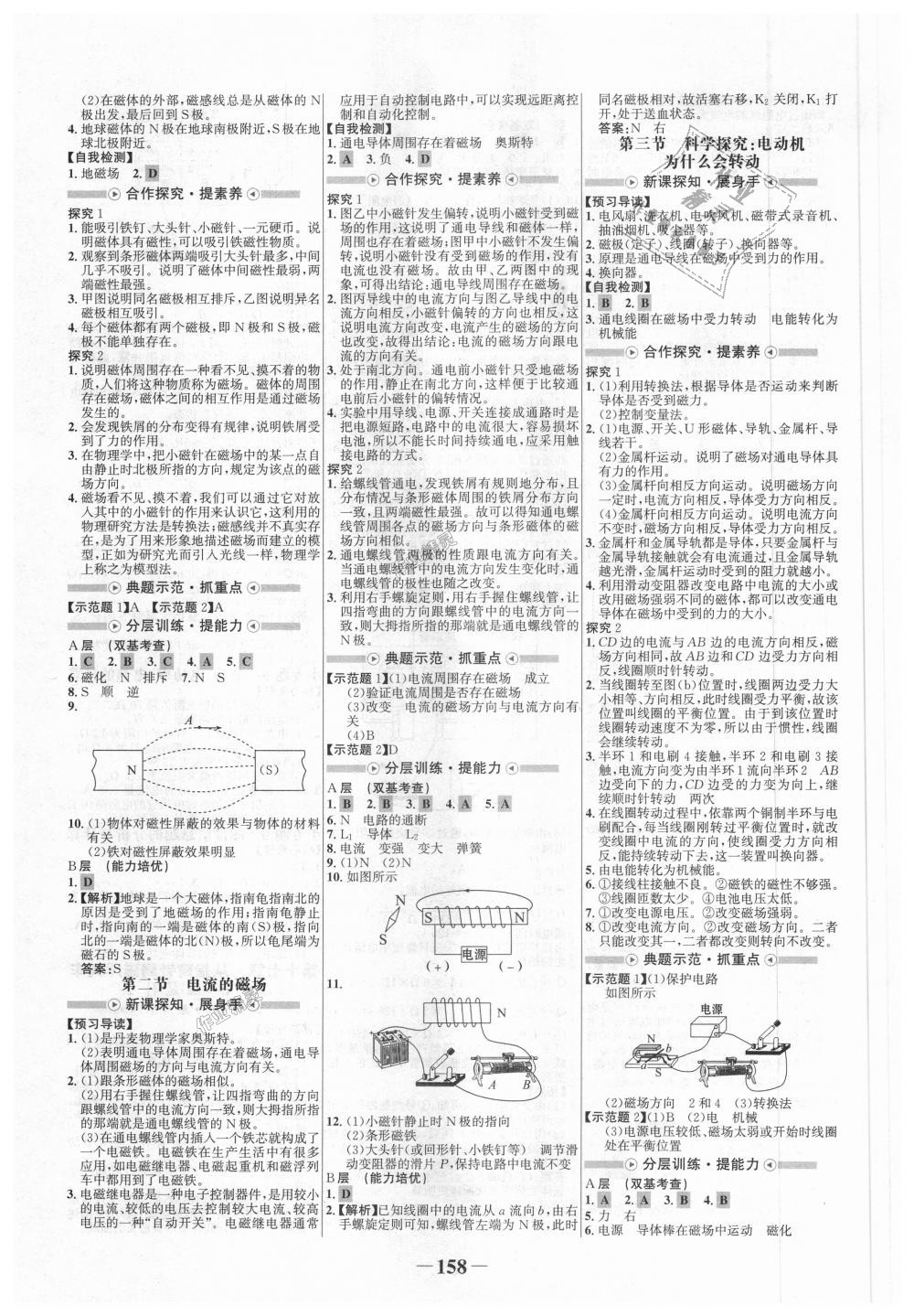 2018年世紀(jì)金榜金榜學(xué)案九年級(jí)物理全一冊(cè)滬科版 第14頁(yè)