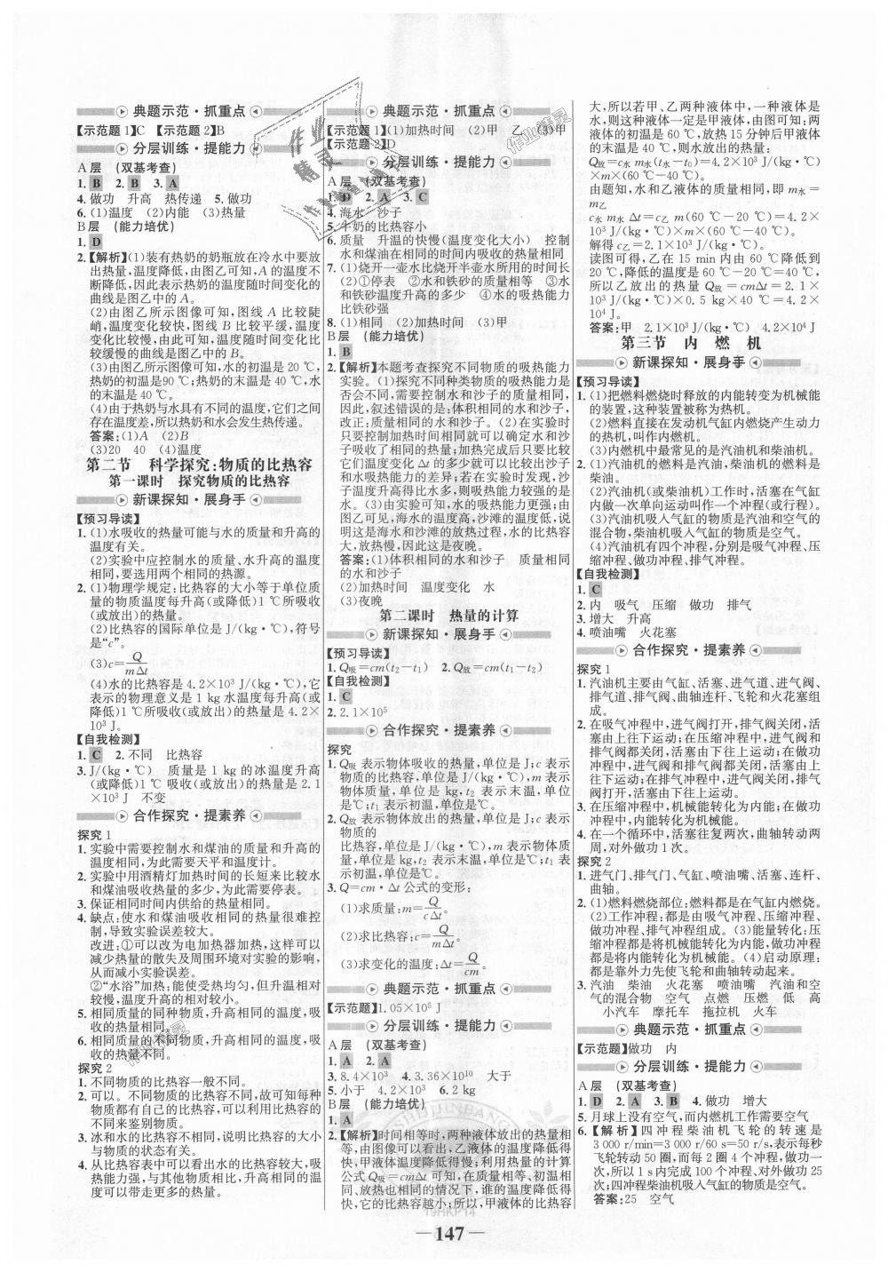 2018年世紀(jì)金榜金榜學(xué)案九年級(jí)物理全一冊(cè)滬科版 第3頁