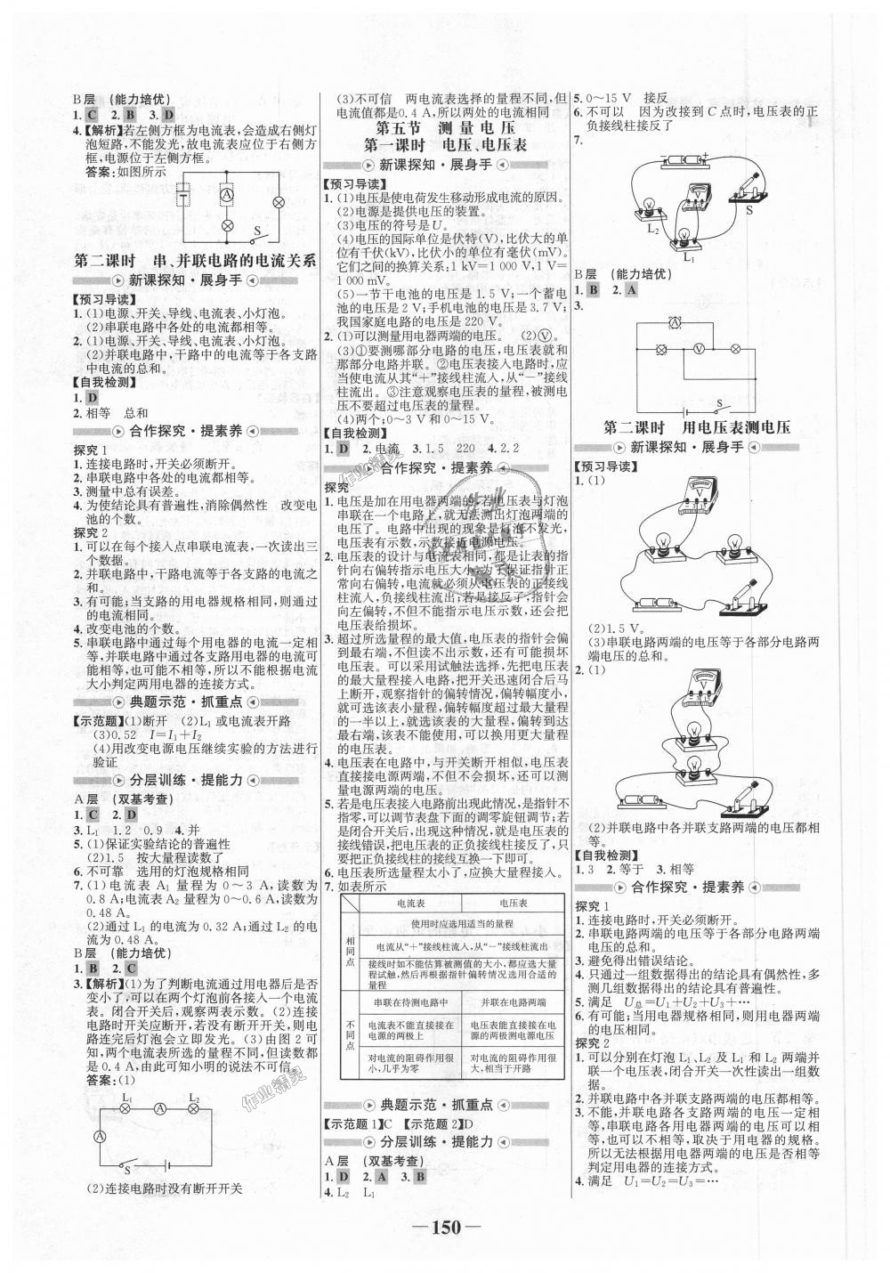 2018年世紀(jì)金榜金榜學(xué)案九年級物理全一冊滬科版 第6頁