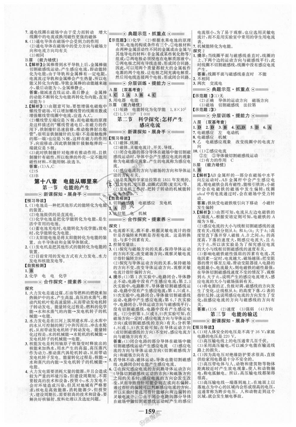 2018年世紀金榜金榜學案九年級物理全一冊滬科版 第15頁