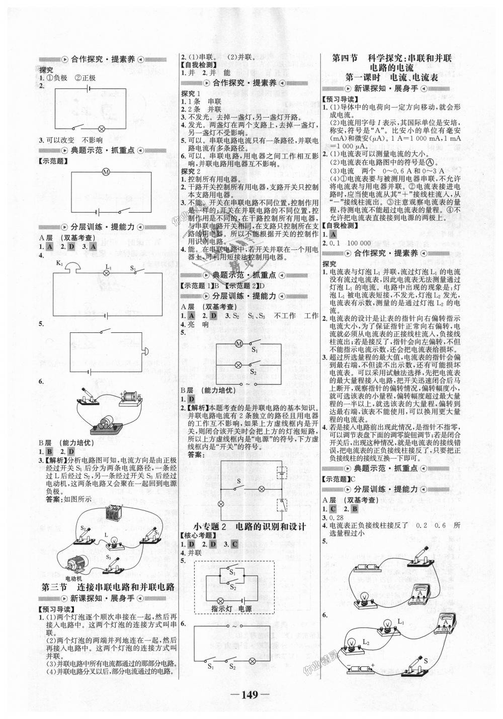 2018年世紀(jì)金榜金榜學(xué)案九年級物理全一冊滬科版 第5頁