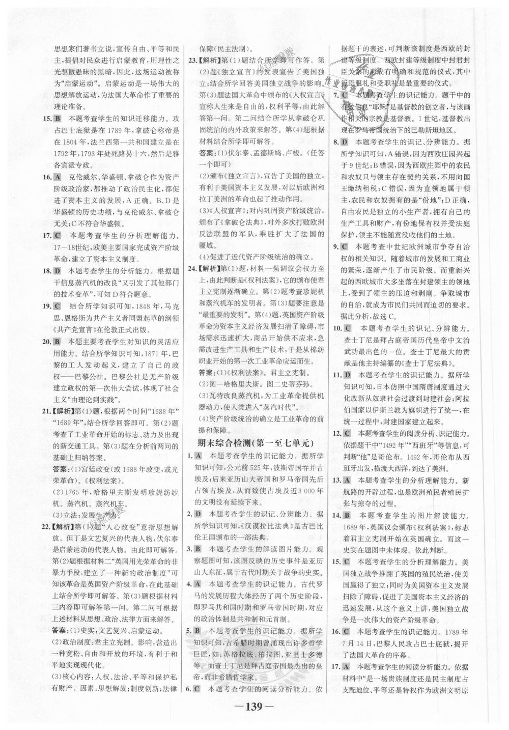 2018年世紀(jì)金榜金榜學(xué)案九年級(jí)歷史上冊(cè)人教版 第23頁