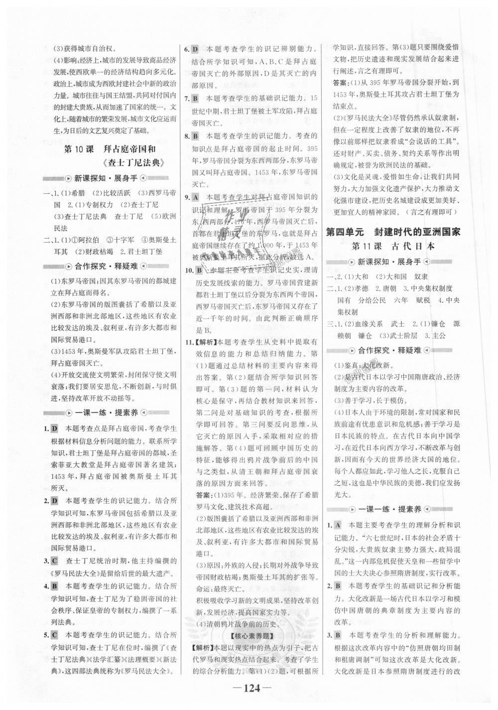 2018年世紀(jì)金榜金榜學(xué)案九年級歷史上冊人教版 第8頁