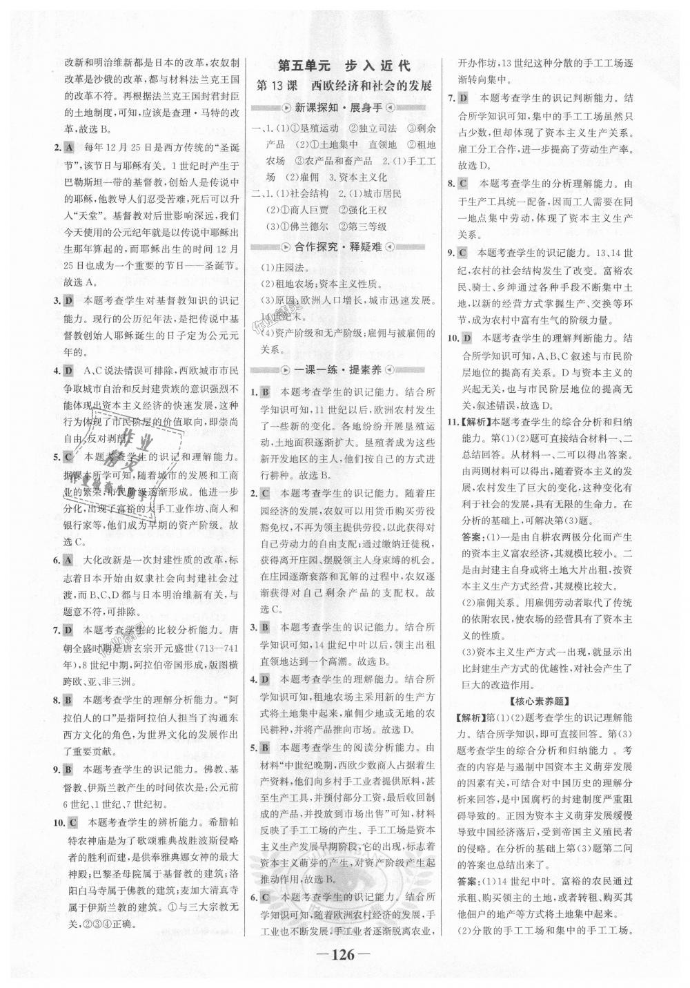 2018年世紀金榜金榜學(xué)案九年級歷史上冊人教版 第10頁