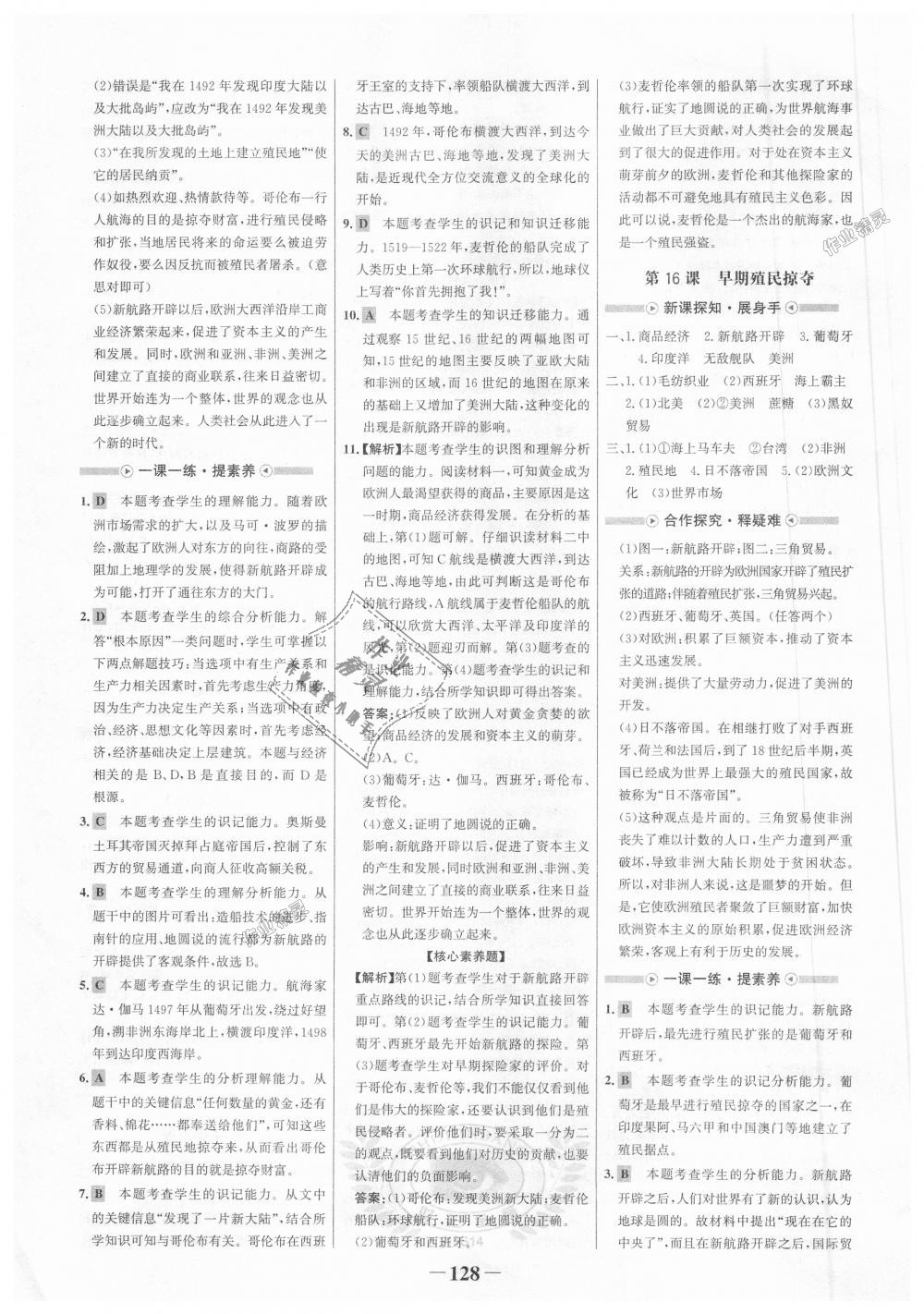 2018年世紀(jì)金榜金榜學(xué)案九年級(jí)歷史上冊(cè)人教版 第12頁(yè)