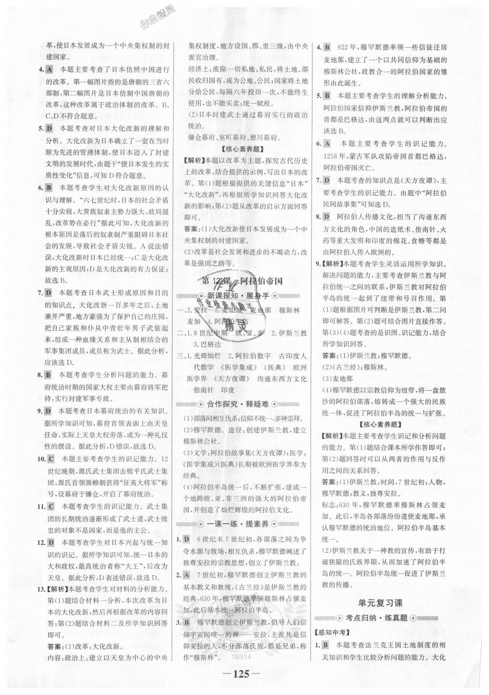 2018年世紀(jì)金榜金榜學(xué)案九年級歷史上冊人教版 第9頁