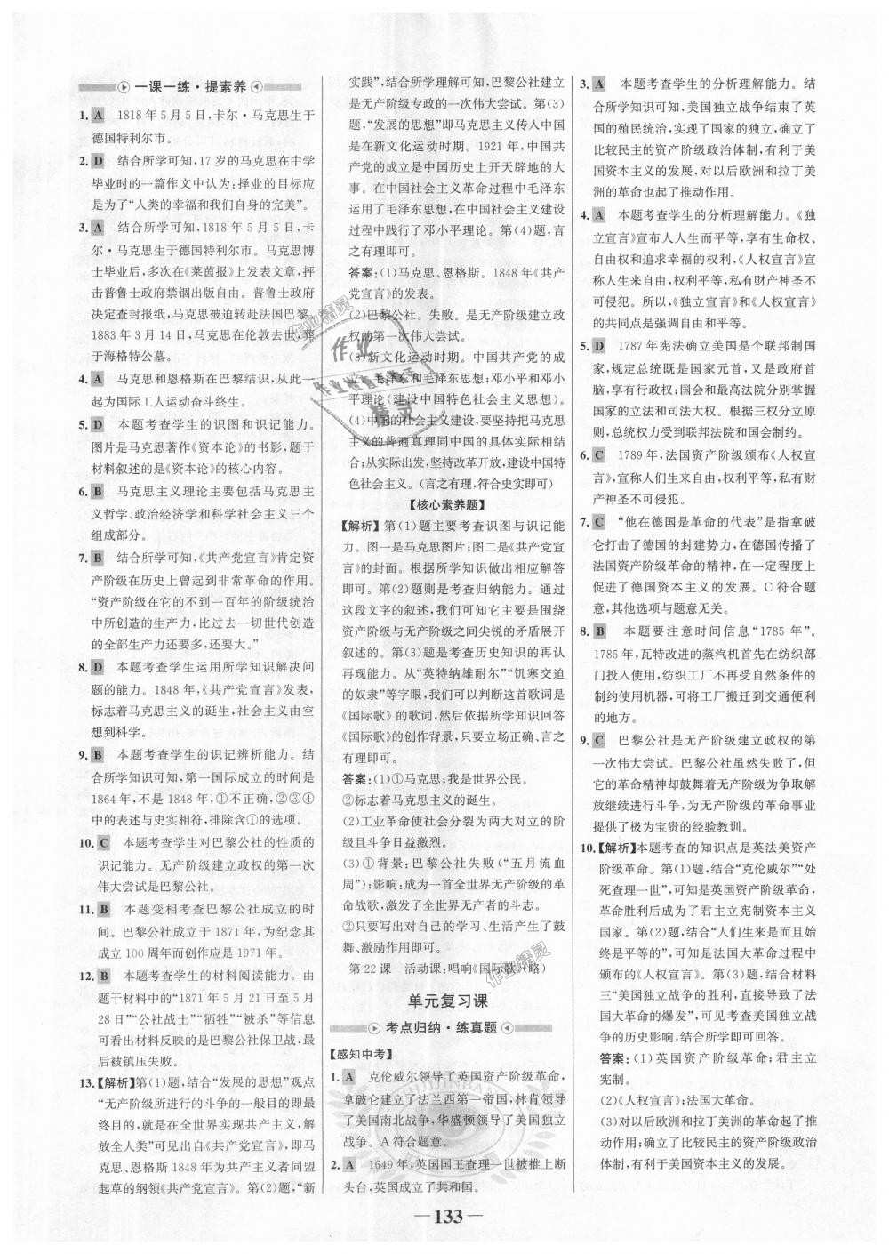 2018年世紀(jì)金榜金榜學(xué)案九年級(jí)歷史上冊(cè)人教版 第17頁(yè)