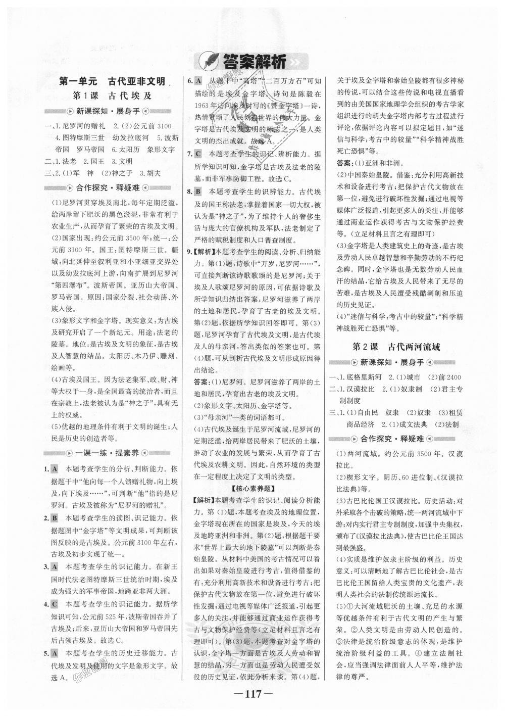 2018年世紀(jì)金榜金榜學(xué)案九年級(jí)歷史上冊(cè)人教版 第1頁(yè)