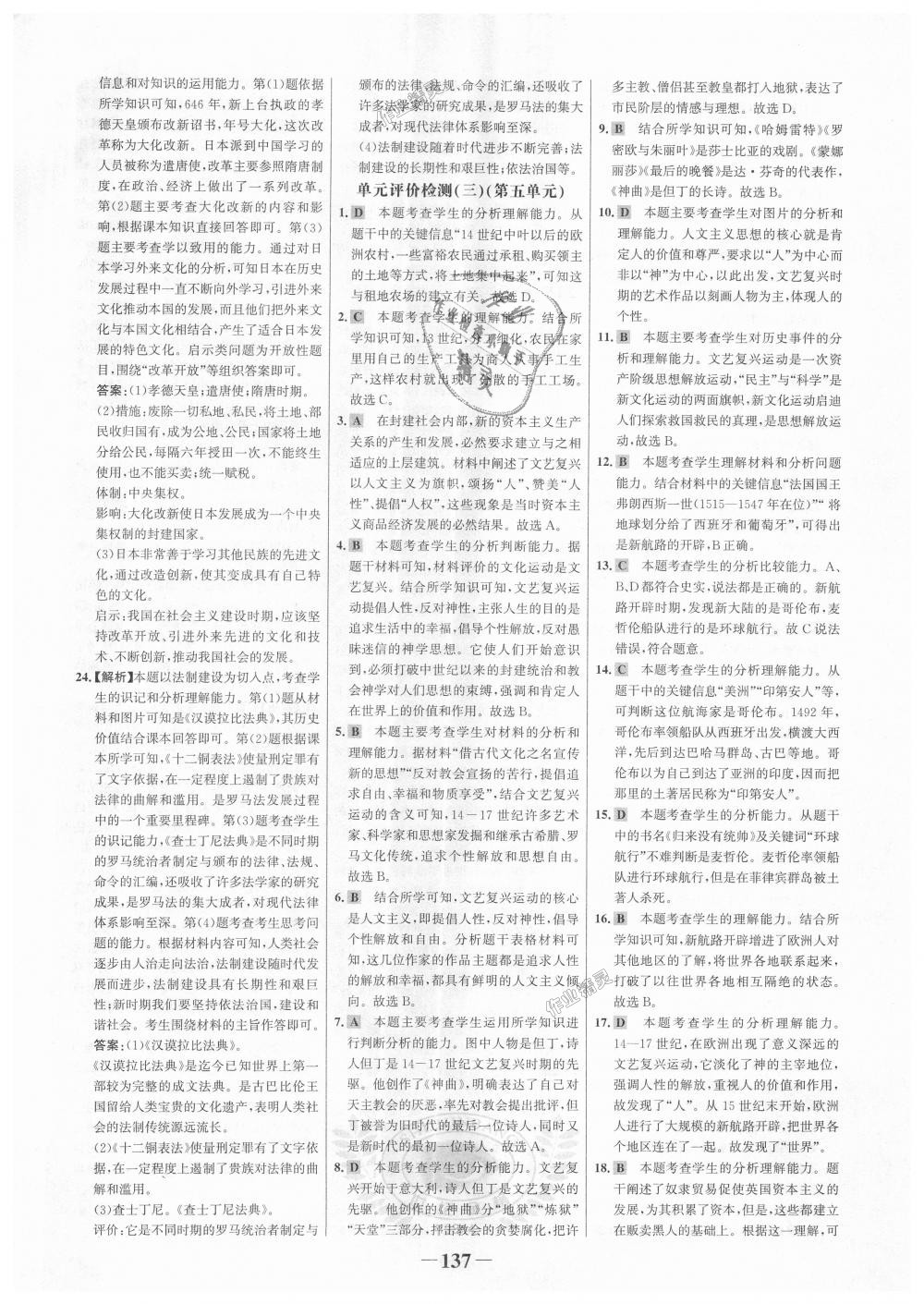 2018年世紀(jì)金榜金榜學(xué)案九年級(jí)歷史上冊人教版 第21頁