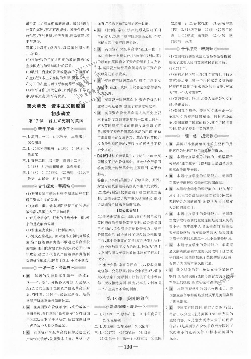 2018年世紀(jì)金榜金榜學(xué)案九年級(jí)歷史上冊(cè)人教版 第14頁