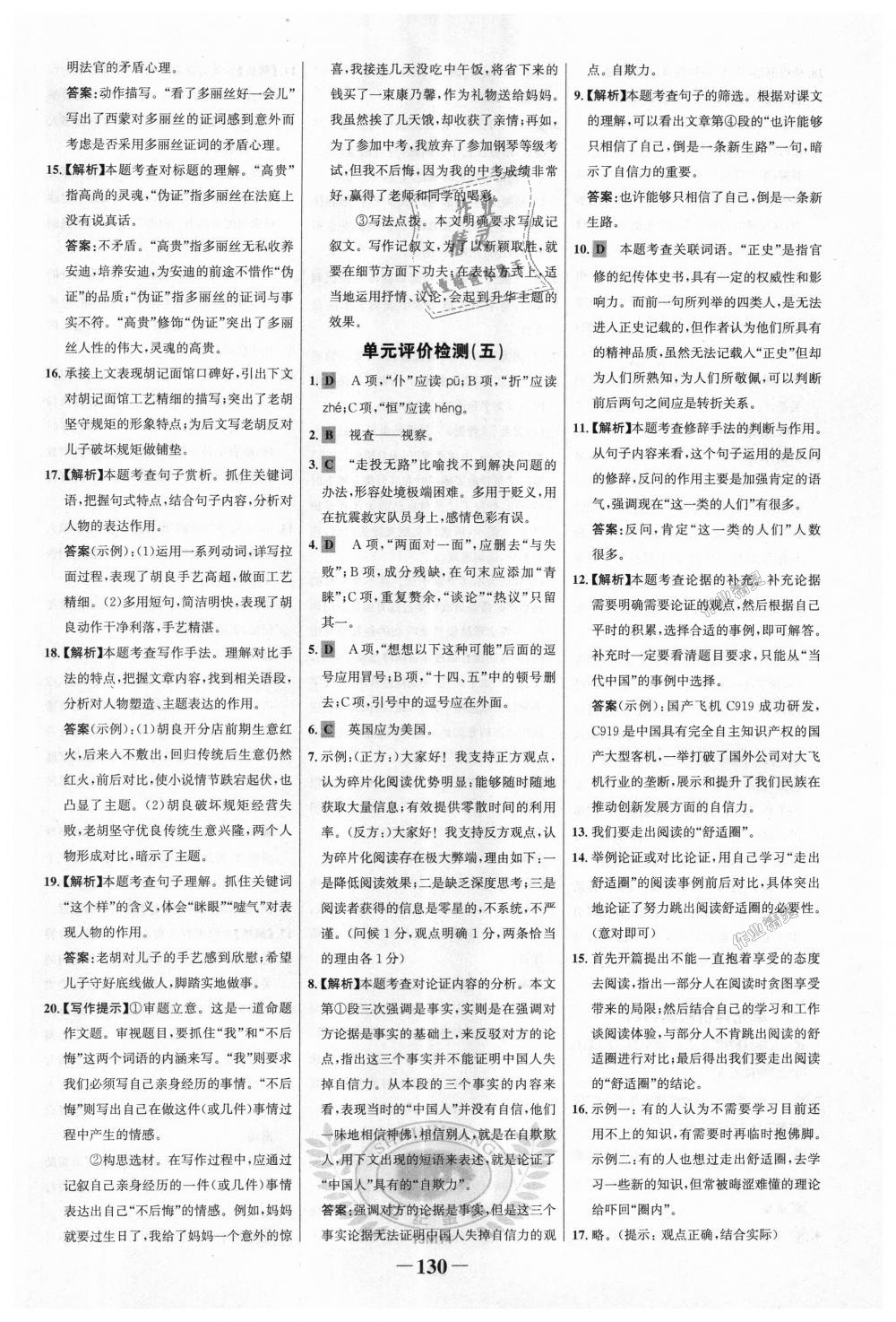 2018年世紀(jì)金榜金榜學(xué)案九年級(jí)語(yǔ)文上冊(cè)人教版 第22頁(yè)